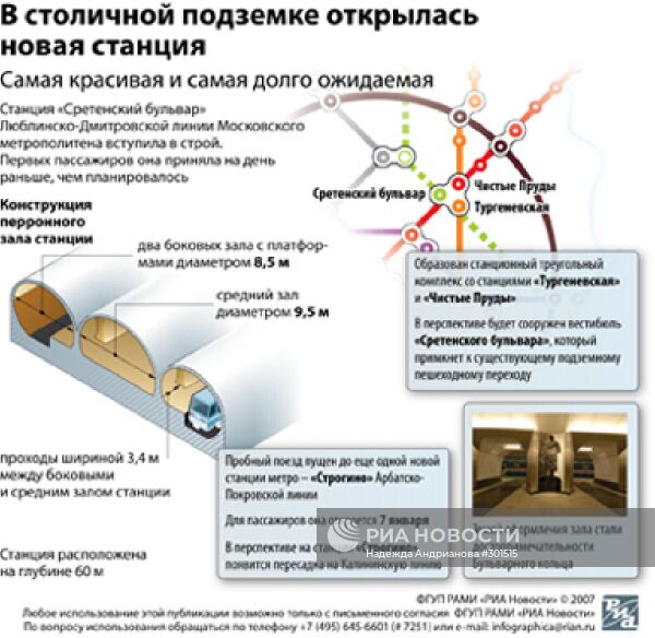 В столичной подземке открылась
новая станция