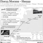 Ницца расписание. Поезд Москва Ницца маршрут. Москва-Ницца поезд расписание. Москва Ницца поезд на карте. Маршрут поезда Москва Ницца с остановками на карте.