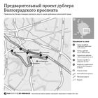 Схема волгоградского проспекта. Реконструкция Волгоградского проспекта 2021. Развязка Волгоградский проспект Люблинская улица схема. Дублер Волгоградского проспекта. Дублёр Люблинской улицы схема.