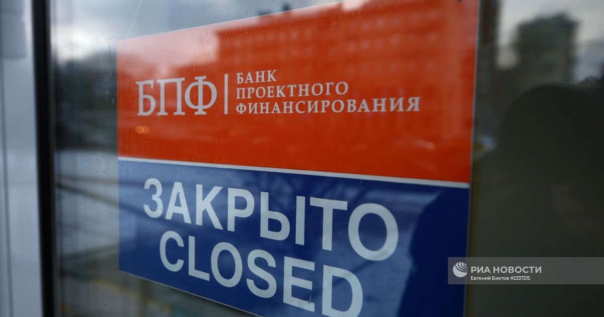 Банк закрыт. Банки которые закрылись в России. Закрылись сегодня банки. Сегодня закрыто. Информационный банк в библиотеке