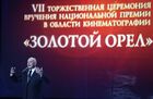 Церемония вручения премии «Золотой орел» прошла в Москве