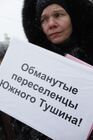 Митинг обманутых дольщиков в Москве на Болотной площади