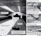 Типовые проекты станций московского метро