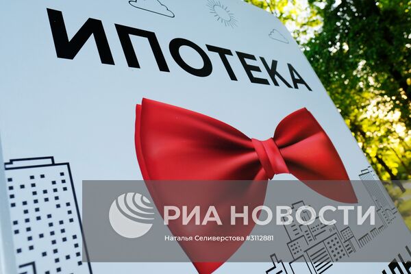Ипотека