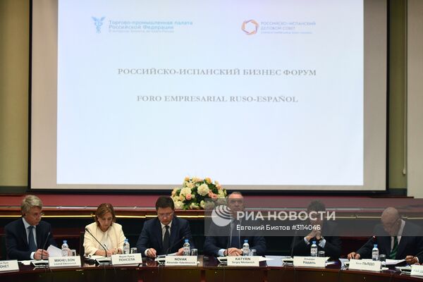 Российско-испанский бизнес форум