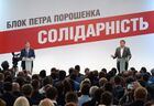 Съезд партии Петра Порошенко "Солидарность"
