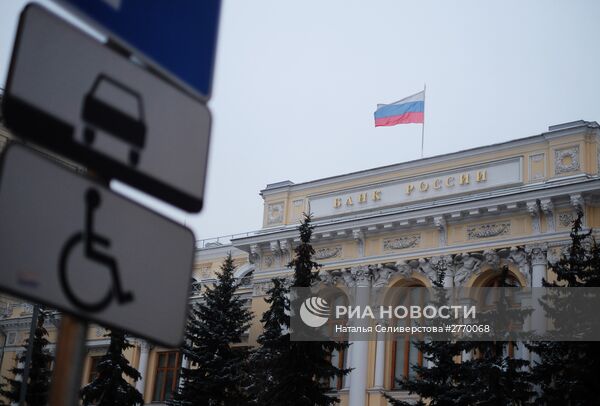Центральный банк России