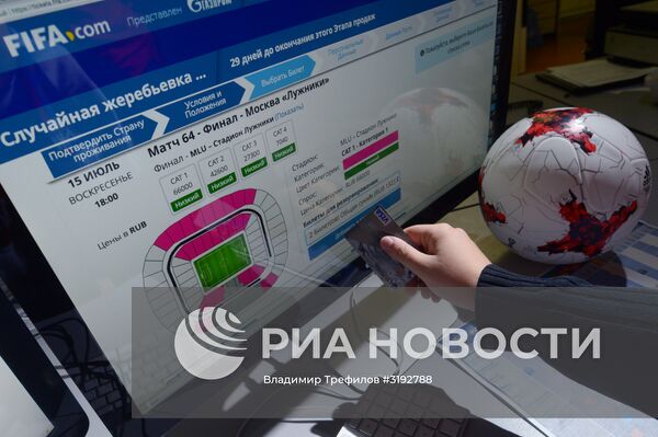 Стартовала продажа билетов на ЧМ-2018 в России