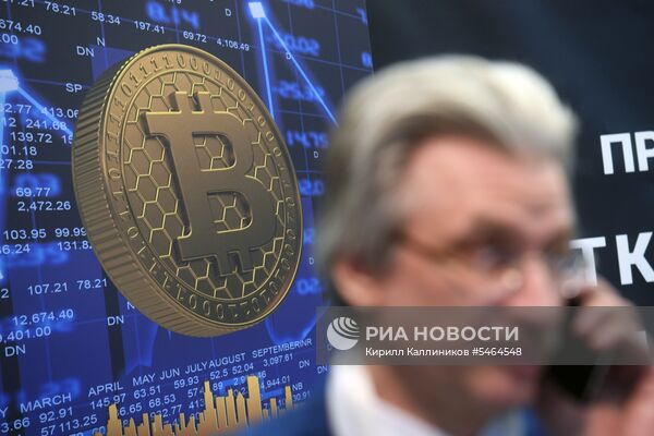 Международный экономический блокчейн-форум