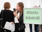 Ярмарка вакансий в Казани