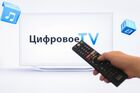 С 1 января 2019 года Россия перейдет на цифровое телевидение 