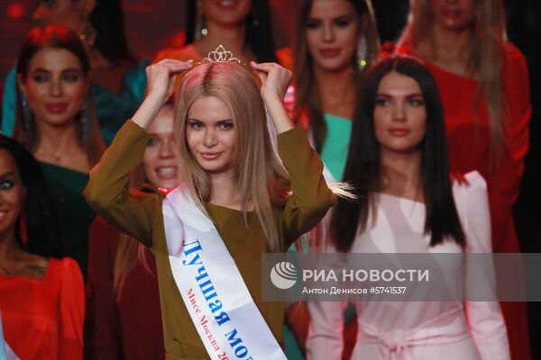 Конкурс красоты «Мисс Москва 2018»