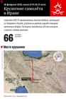 Крушение самолёта в Иране
