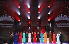 Конкурс красоты «Мисс Москва 2018»