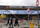 Шереметьево закрыл терминал