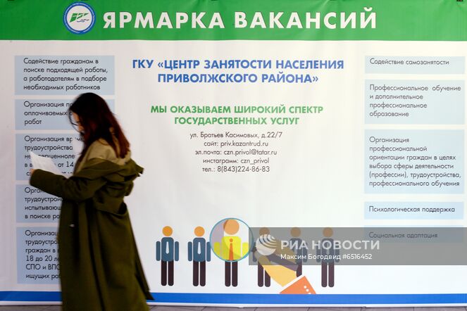 Ярмарка вакансий для ищущих или желающих сменить работу граждан в Центре занятости населения Приволжского района города Казани. Место: Россия, Республика Татарстан, Казань. Автор: Максим Богодвид/РИА Новости. Ярмарка вакансий в Казани
