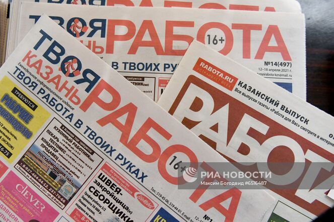 Газеты с объявлениями на ярмарке вакансий для ищущих или желающих сменить работу граждан в Центре занятости населения Приволжского района города Казани. Место: Россия, Республика Татарстан, Казань. Автор: Максим Богодвид/РИА Новости. Ярмарка вакансий в Казани