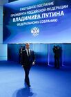15 января 2020. Председатель правительства РФ Дмитрий Медведев перед началом ежегодного послания президента РФ Владимира Путина Федеральному Собранию. Место: Россия, Москва. Автор: Дмитрий Астахов/РИА Новости. Ежегодное послание президента РФ В. Путина Федеральному Собранию
