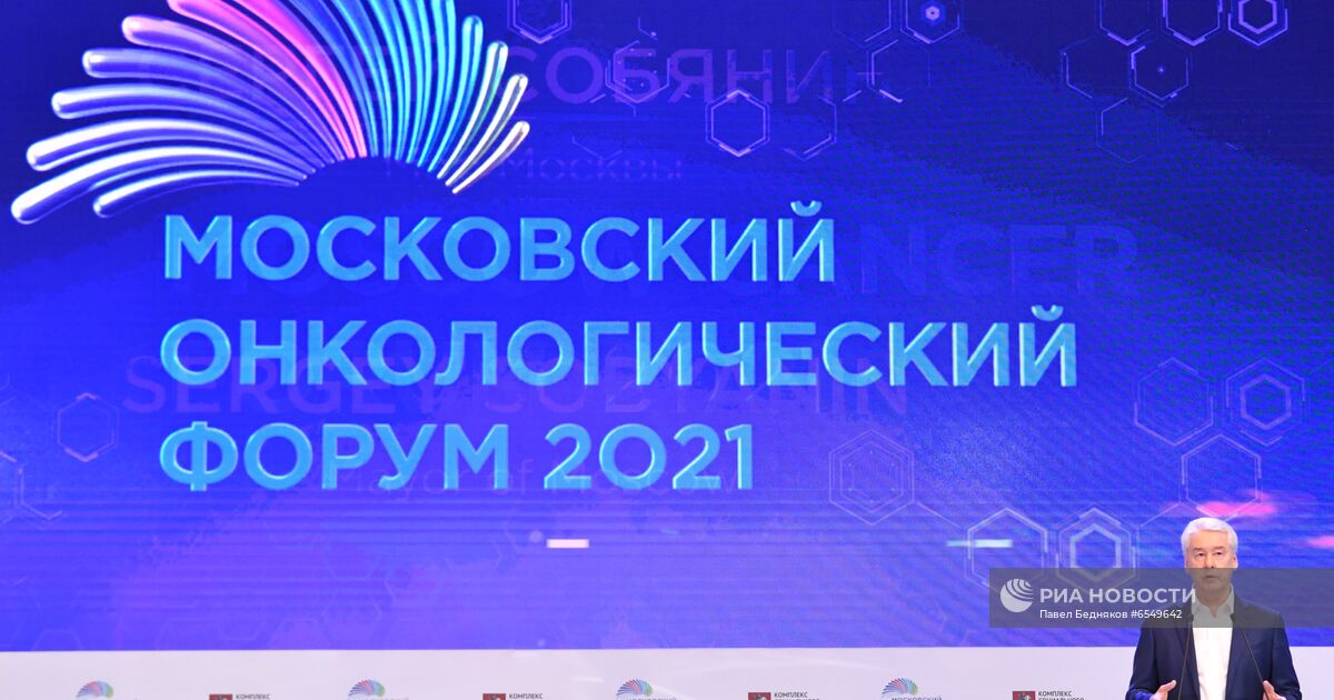 Отзывы онкобольных форум. Московский онкологический форум 2021. Онкологический форум 2021.