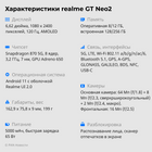 Характеристики Realme GT Neo2