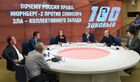 Профессор кафедры социальной философии и философии истории философского факультета МГУ им. М.В. Ломоносова Андрей Ашкеров, политолог Александр Рудаков, сокоординатор Зиновьевского клуба, член Оргкомитета конкурса, директор Института ЕАЭС Владимир Лепехин, cопредседатель Зиновьевского клуба МИА "Россия сегодня", почетный президент Международного общества "Россия - Германия" Ольга Зиновьева, вице-президент Биографического института Александра Зиновьева Алексей Блинов, методолог, член Зиновьевского клуба Международной медиагруппы "Россия сегодня" Искандер Валитов и обозреватель журнала "Историк", член Зиновьевского клуба Международной медиагруппы "Россия сегодня" Олег Назаров (справа налево) на заседании Зиновьевского клуба на тему: "Почему Россия права. Нюрнберг-2 против спонсора зла коллективного Запада" в Международном мультимедийном пресс-центре медиагруппы "Россия сегодня" в Москве. Место: Россия, Москва. Автор: Владимир Трефилов/РИА Новости. Заседание Зиновьевского клуба